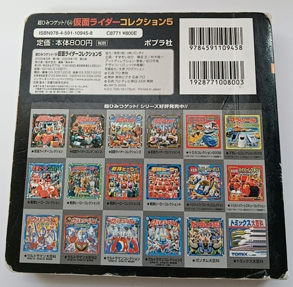 中古 2009年仮面ライダーコレクション5 絵本 - メルカリ