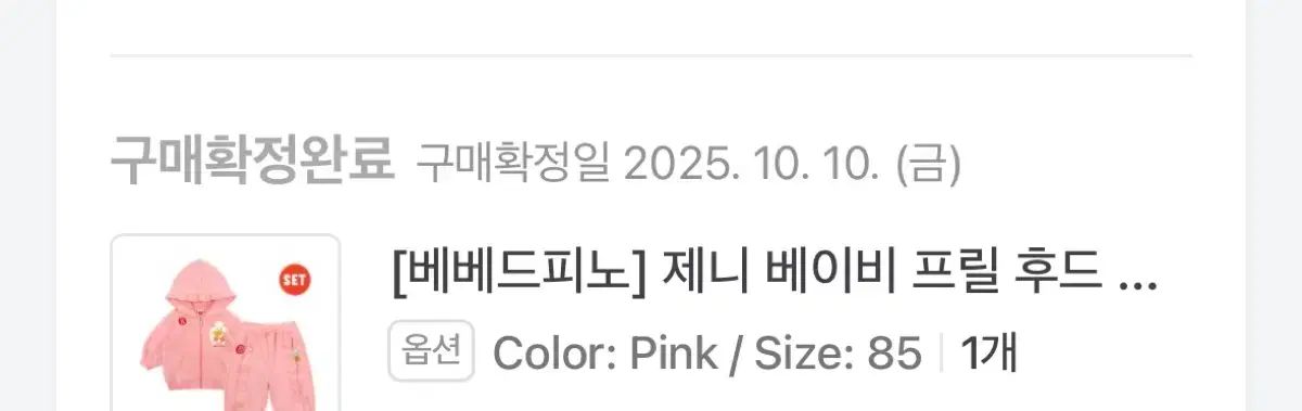 ベベデピノ ピンク フリル フードジップアップ セット 85