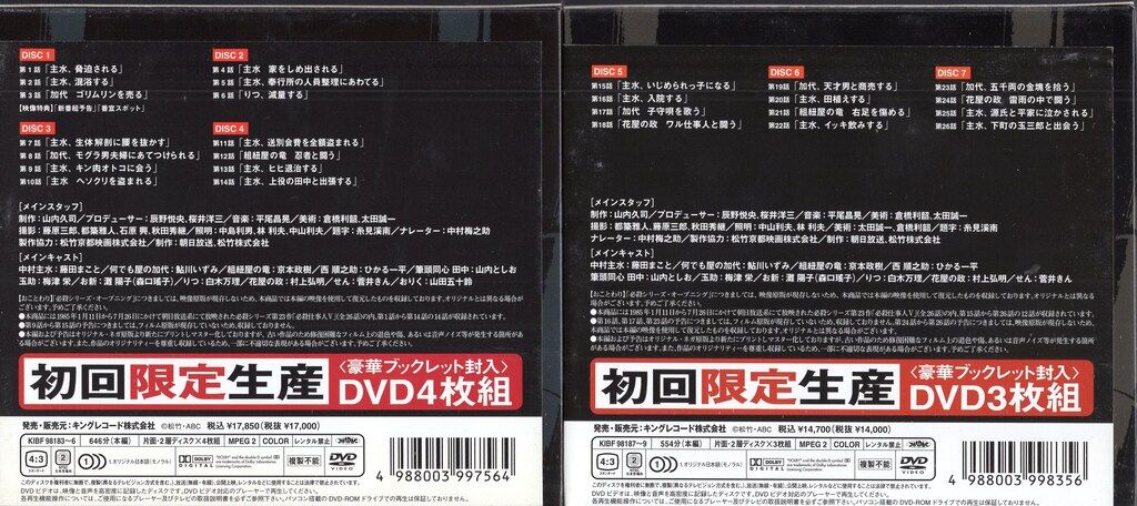 ドラマDVD 必殺仕事人V 上下巻 セット