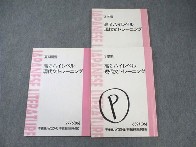 WS02-022 東進ハイスクール 高2 ハイレベル現代文トレーニング テキスト通年セット 2006 計3冊 林修 ☆ 20S0D - メルカリ