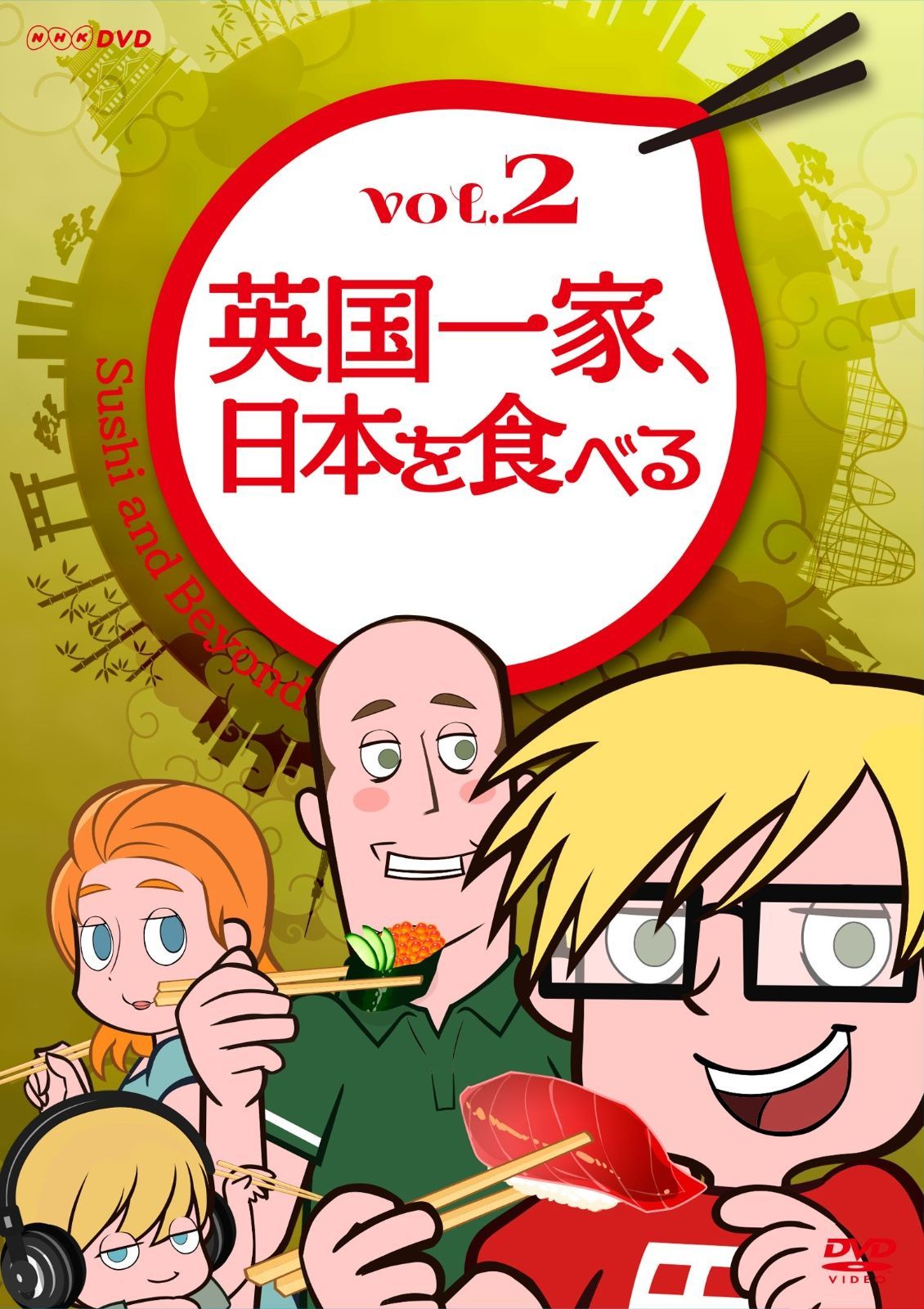 英国一家 日本を食べる Vol.2 DVD