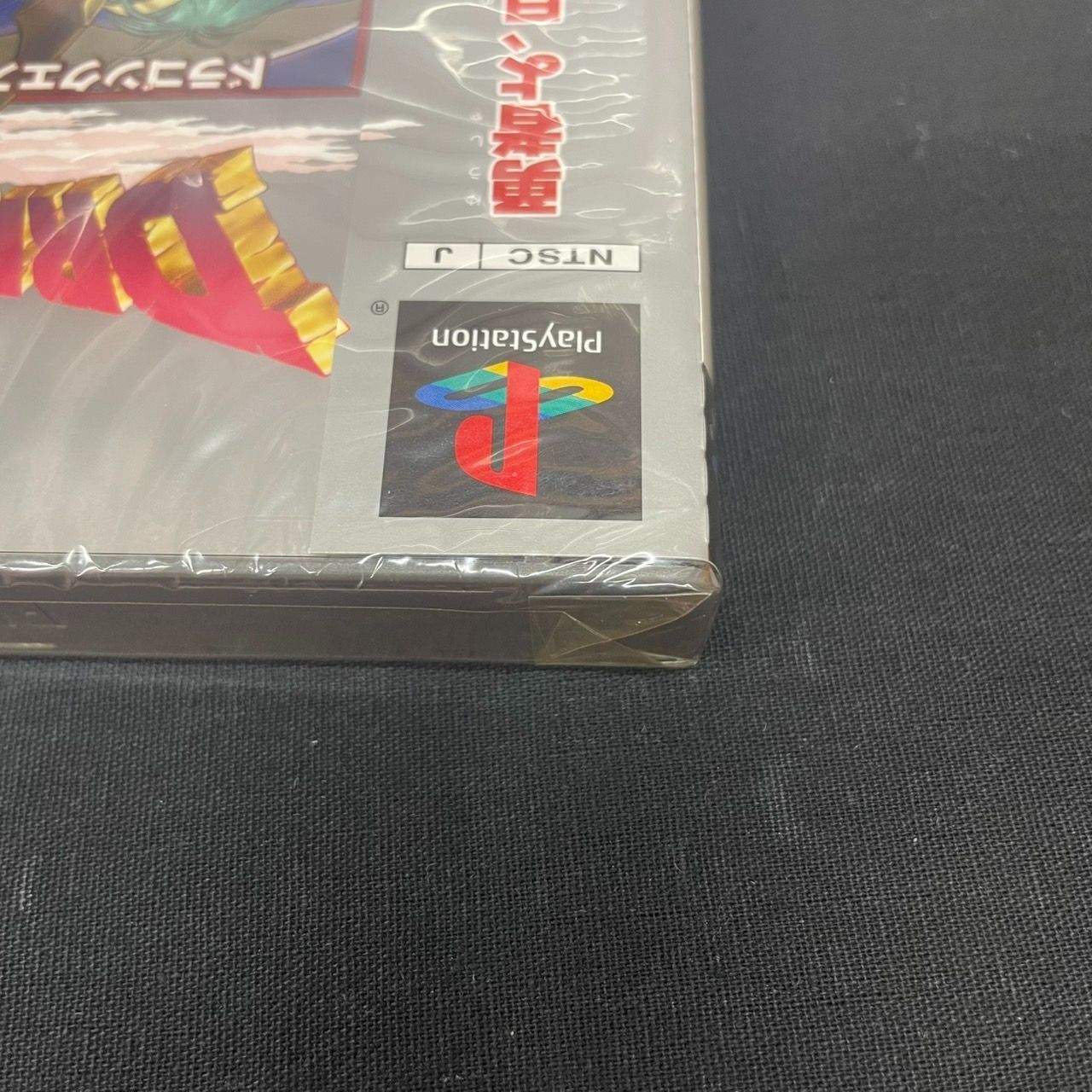 ◎【未開封】PS1 ドラゴンクエストⅣ 導かれし者たち - メルカリ