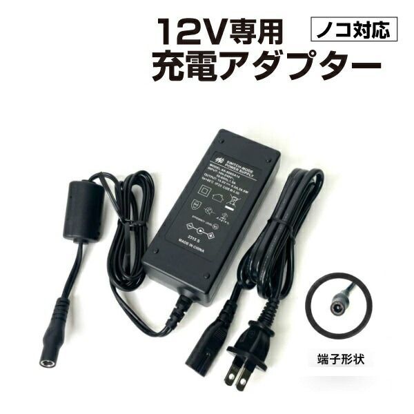 NC-ADAPTER-12V NOCO ノコ ジャンプスターター 充電アダプターGB70|GB150|GB251 |GB500 対応 12V用