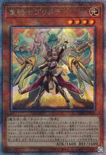 遊戯王 - 重騎士プリメラ QCSE JP016 遊戯王 - 重騎士プリメラ QCSE JP016