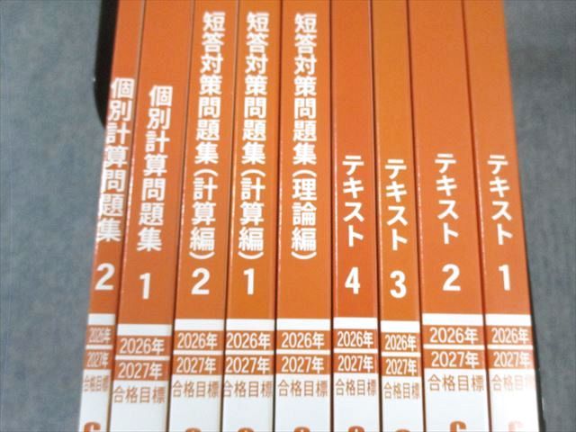 CPA会計学院 公認会計士講座 管理会計論 テキスト/個別計算問題集など