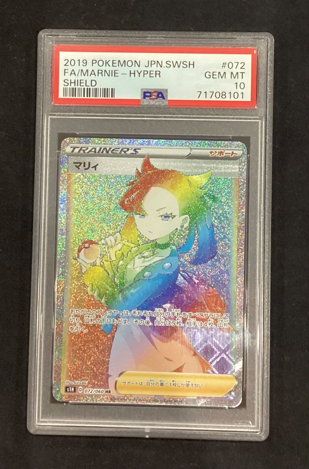 マリィ【HR】{072/060} [s1]PSA10 - メルカリ