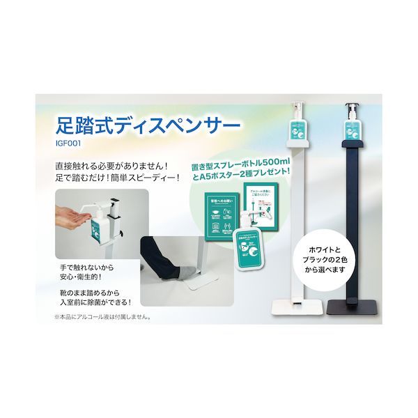7営業日以内発送 アイグッズ IGF001-01 足踏式ディスペンサー ブラック IGF00101 沖縄離島販売不可