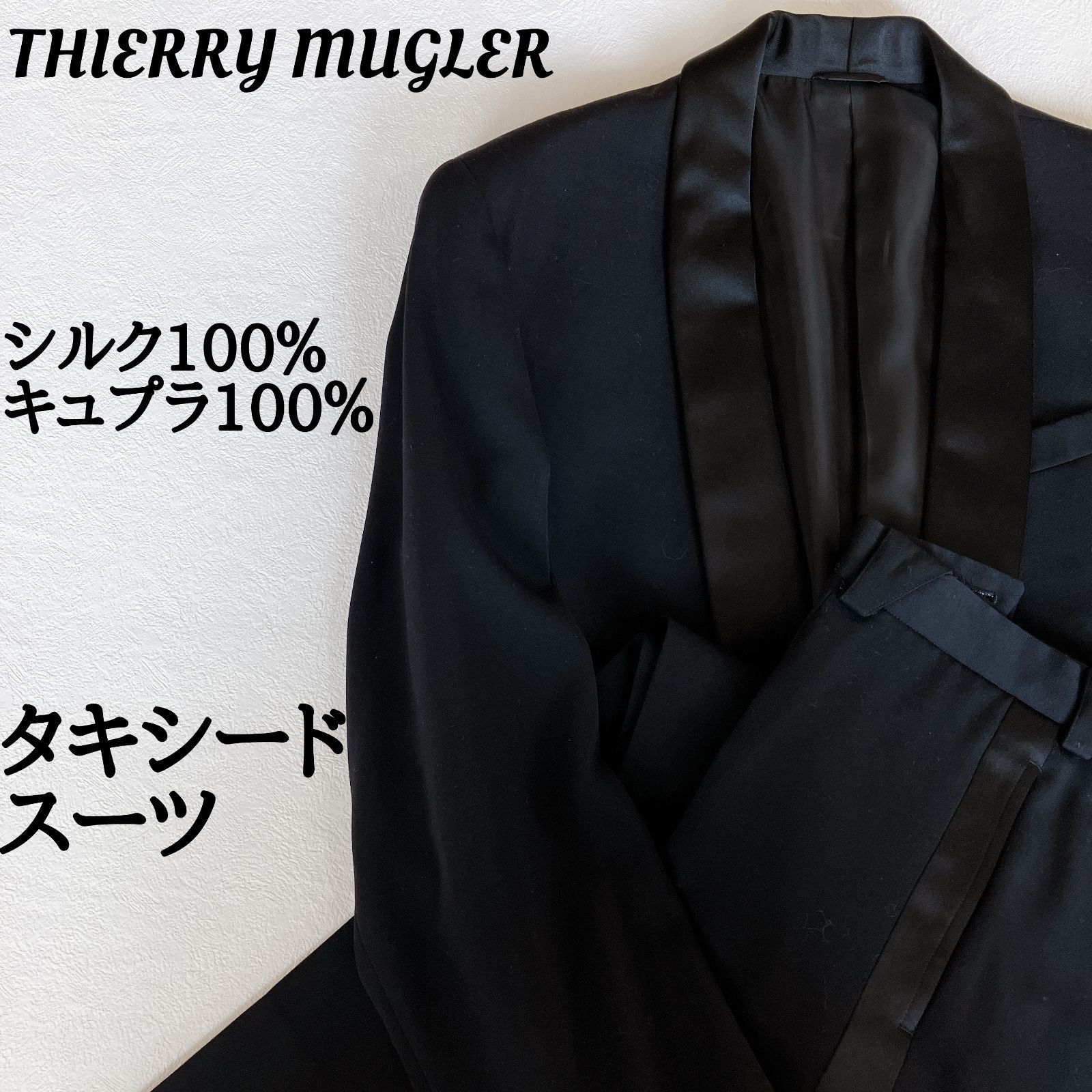 ティエリーミュグレー タキシードスーツ セットアップ ブラック 冠婚 