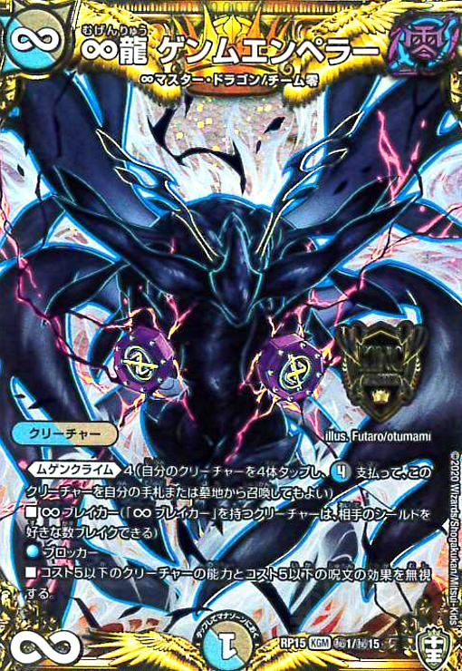 【メルカリ便】デュエルマスターズ ∞龍 ゲンムエンペラー CSプロモ 4枚セット ∞龍ゲンムエンペラー CSプロモ - メルカリ