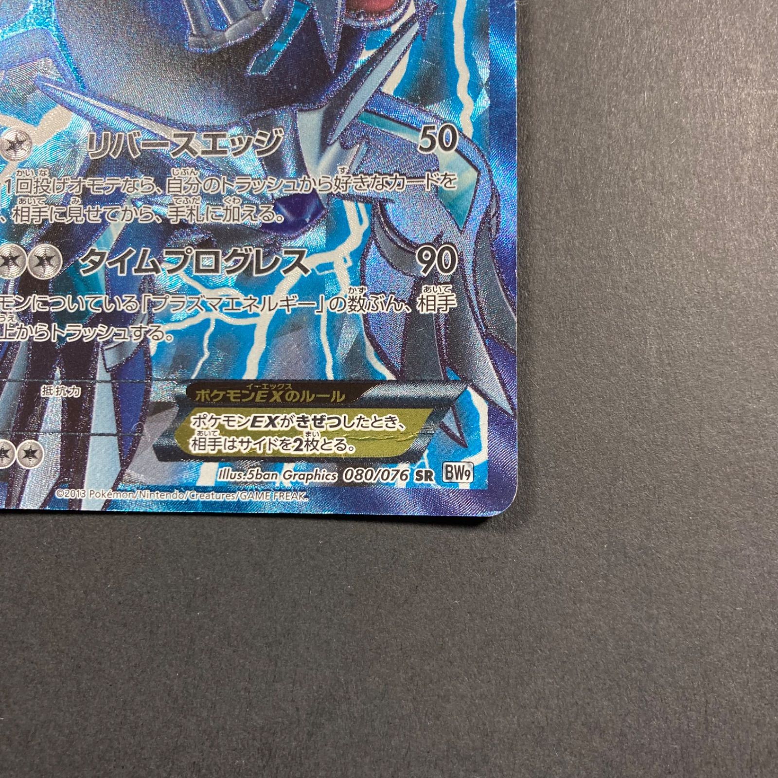PSA10鑑定済〕ディアルガEX【SR】{080/076}