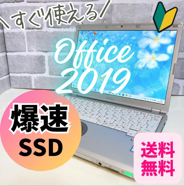 Office2019付 レッツノート CF-SZ6 i5 SSD256 8GB win11 初期設定済 ノートパソコン