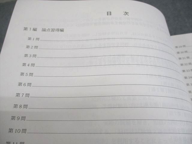 司法試験 重要問題習得講座 7冊セット 司法試験 2024 重要問題習得講座