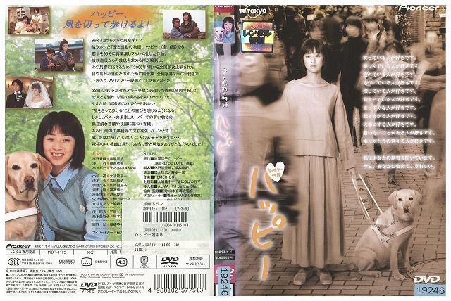 DVD ハッピー 劇場版 高岡早紀 豊原功補 レンタル落ち ZJ02104