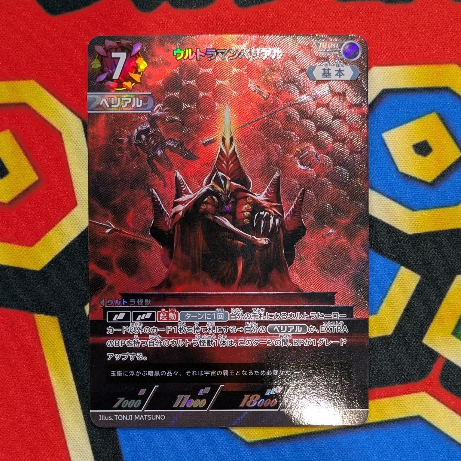 BP03-059 ウルトラマンベリアル RRR | ウルトラマンカードゲーム
