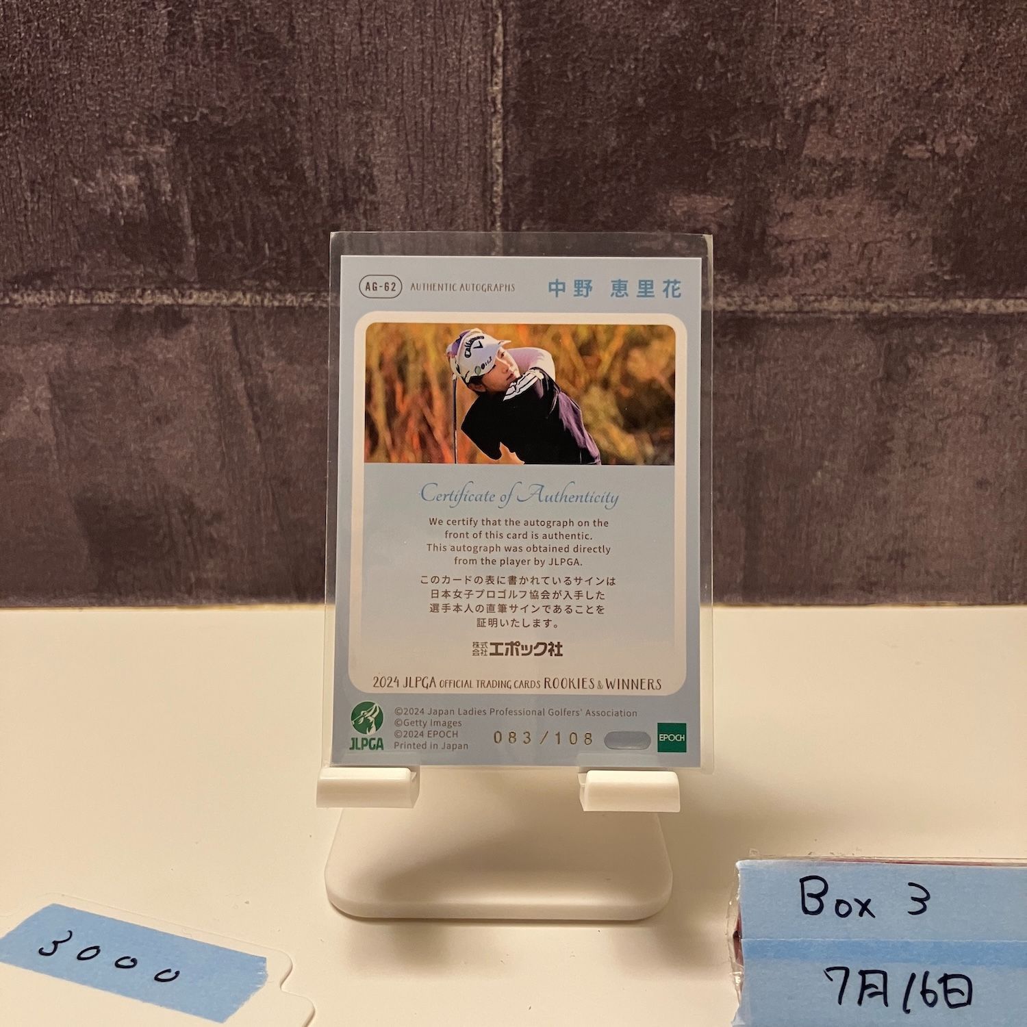 2024 EPOCH ROOKIES & WINNERS 中野恵里花 083/108 直筆サイン