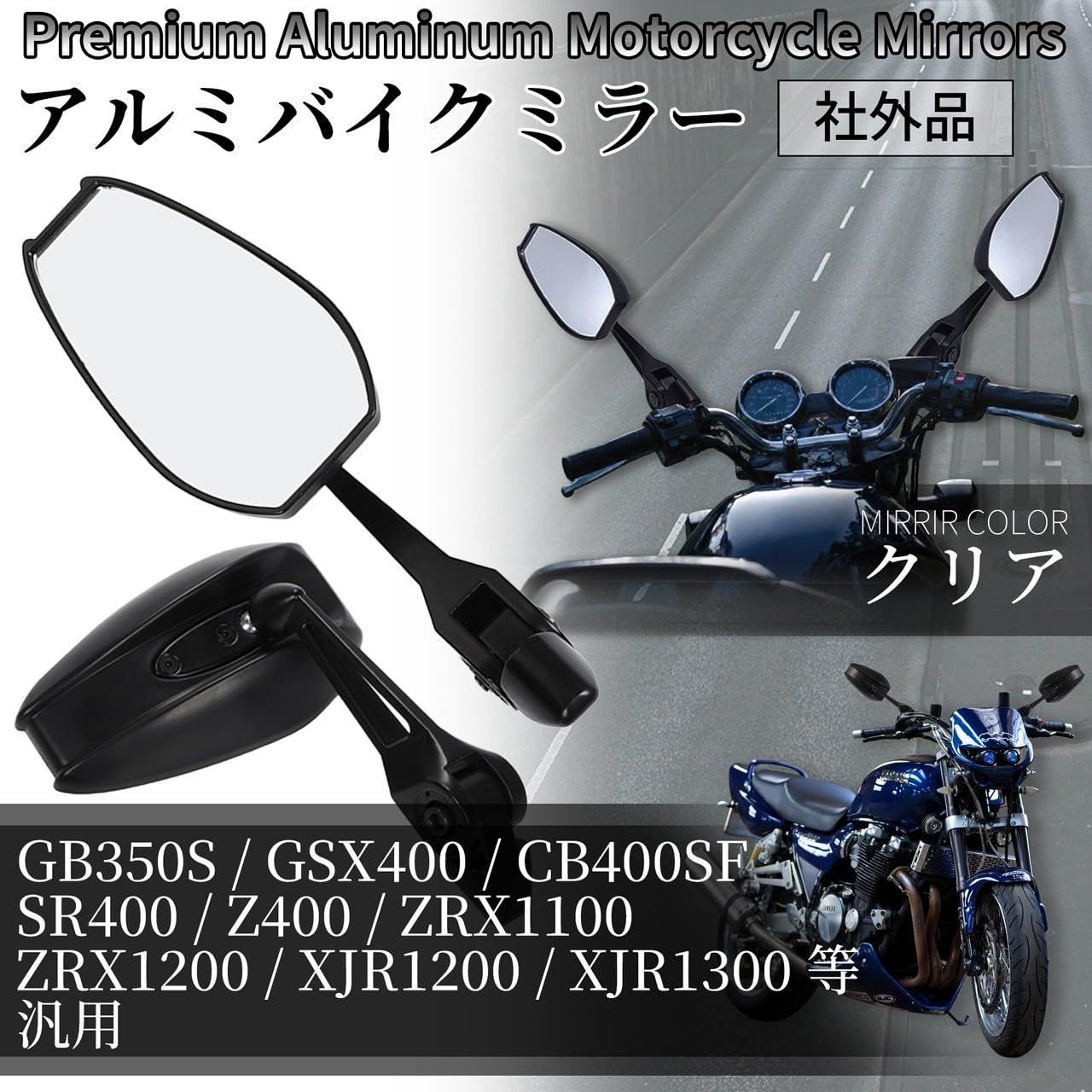 Kanoan バイク ミラー アルミ 左右セット GB350S GSX400 CB400SF