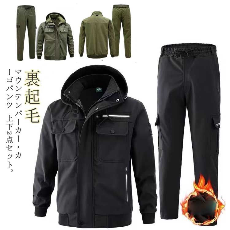 マウンテンパーカー カーゴパンツ 上下セット メンズ 防寒 秋冬