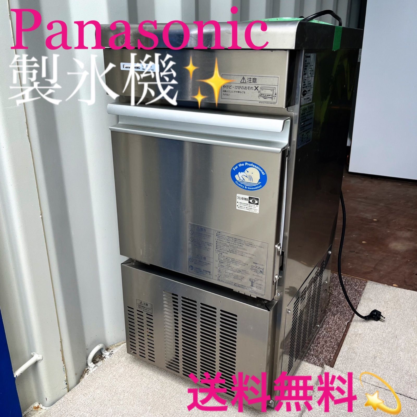 Panasonic 業務用製氷機 SIM-S2500