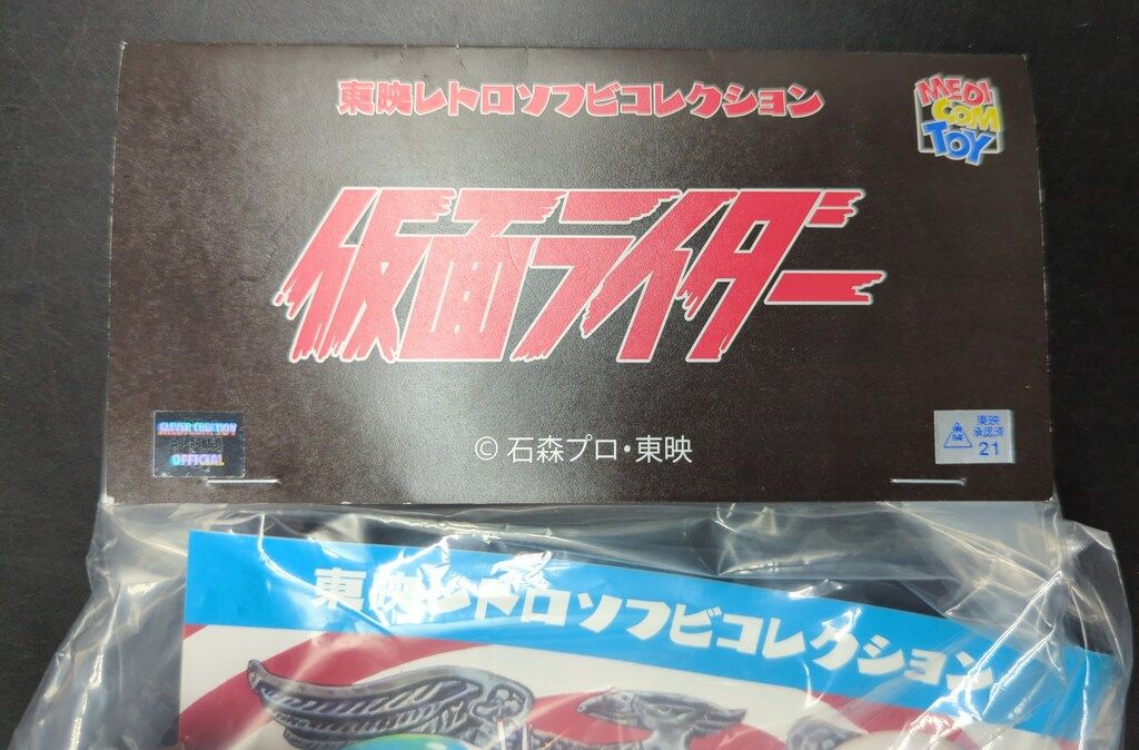 東映レトロソフビコレクション モスキラス約 25cm 東映レトロソフビコレクション」のミドルサイズラインに怪人