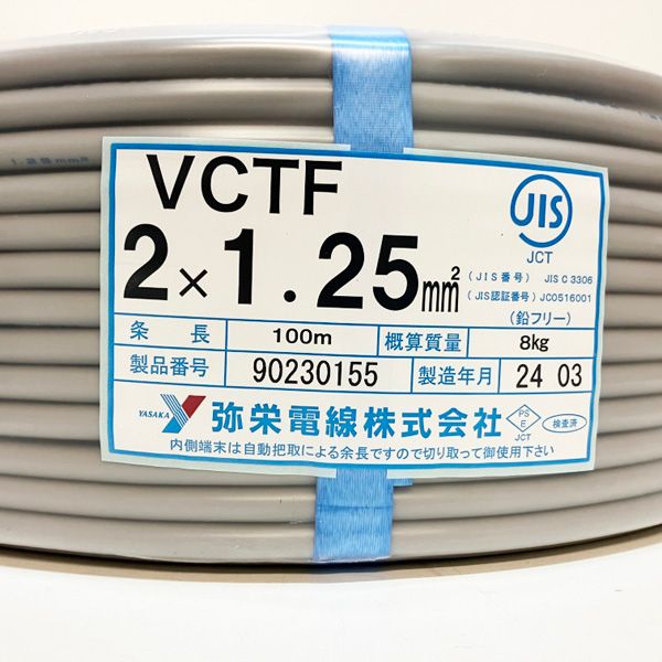YASAKA/弥栄電線 【未開封品】ビニルキャブタイヤコード 2心コード 2×1.25mm2  ※No.2※ VCTF