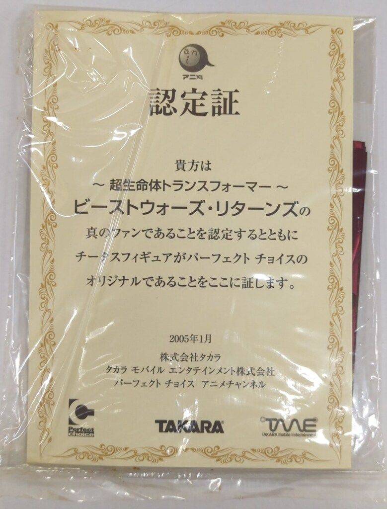 チータス ブラックVer