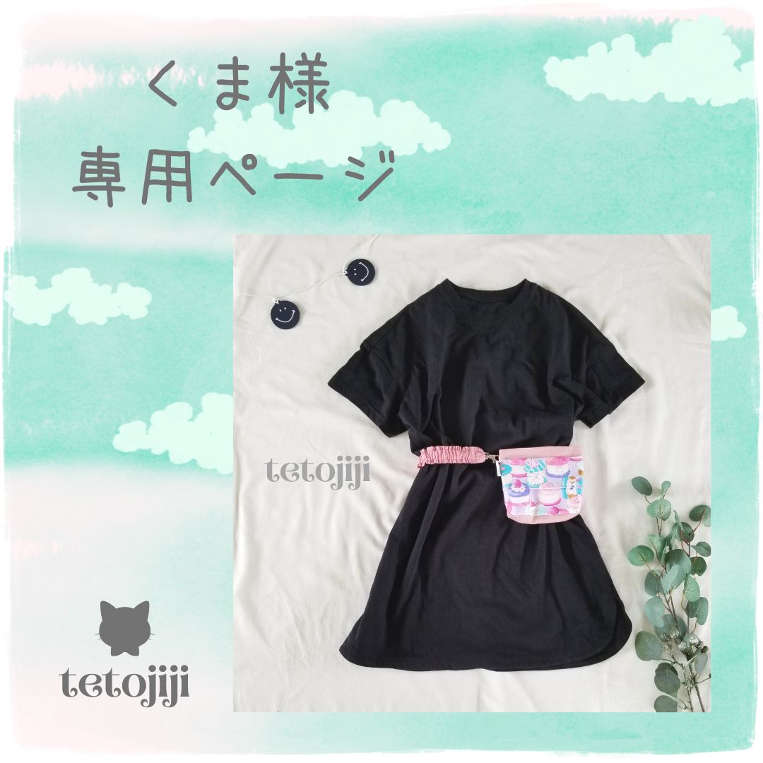 ʕ•̀ω•́ʔ✧くま様オーダー専用ページ くま様専用のオーダーページ - メルカリ