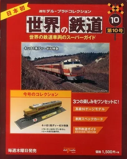 2025年最新】世界の鉄道 デルプラドの人気アイテム - メルカリ
