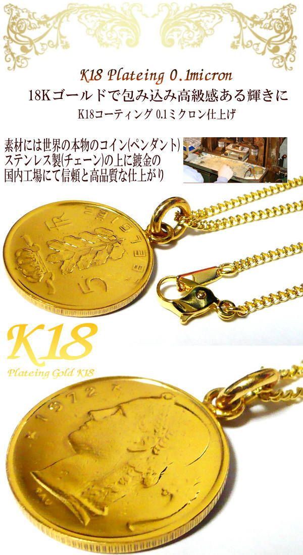 ベルギー 18金 18K コーティング ゴールド 世界の コイン ネックレス 