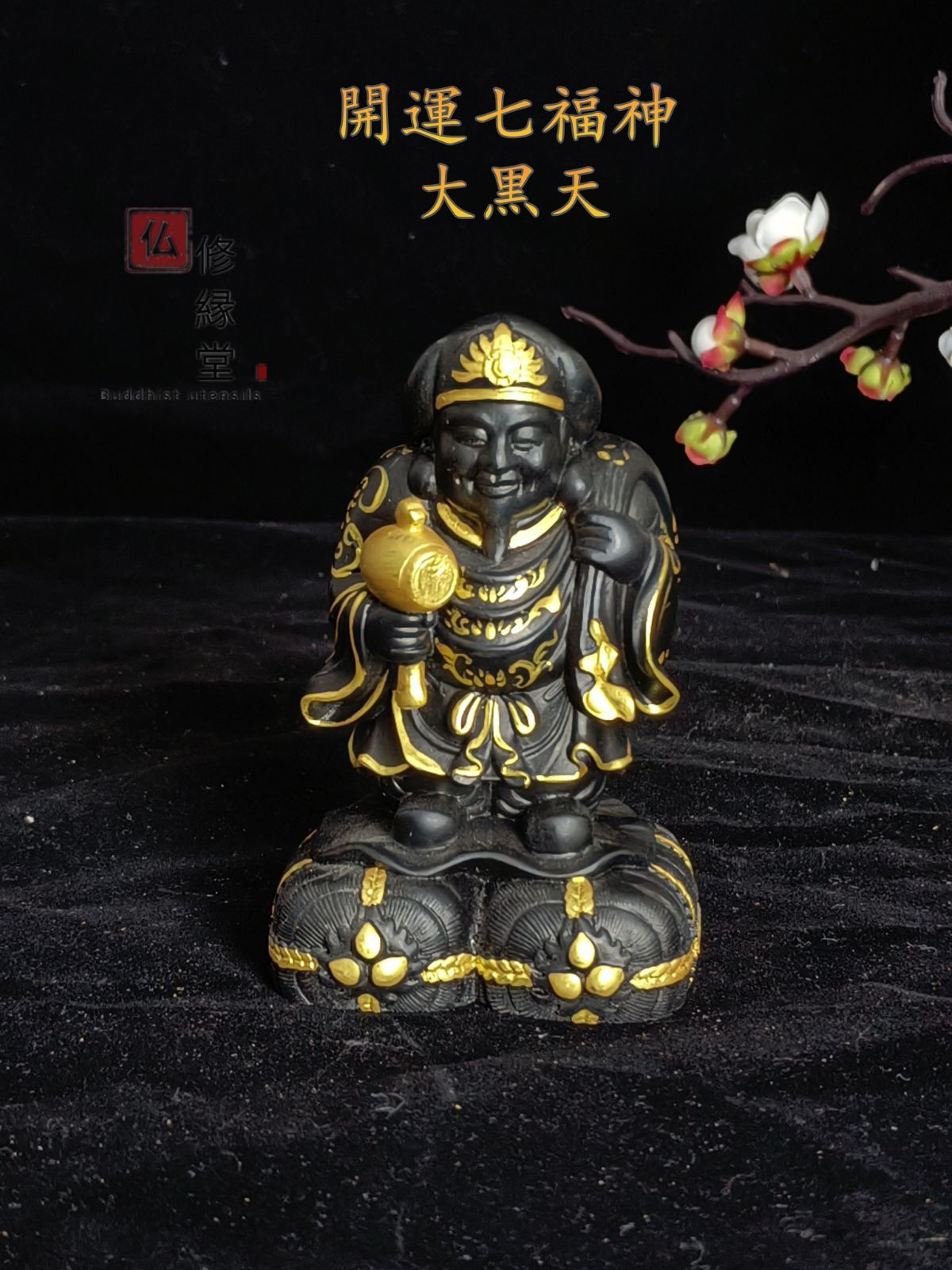 珍品 木彫り 仏像 柘植材 彩繪 切金 福神大黒天立像 仏教工芸 財前彫刻