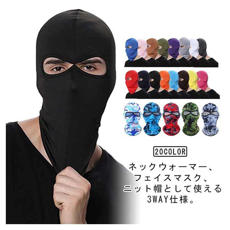スキー マスク フェイスマスク ネックウォーマー スノーボード