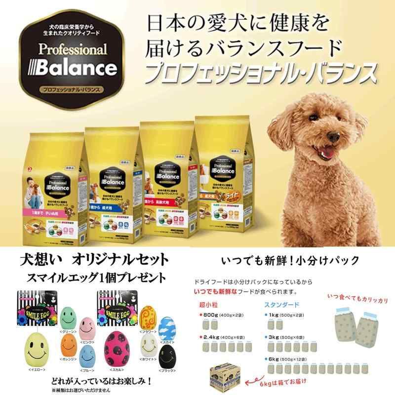 6kg 犬想いオリジナルスマイルエッグセット