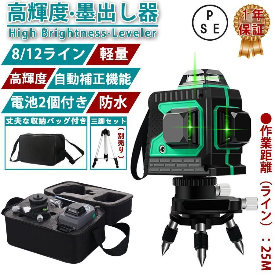 墨出し器 水平器 12ライン 8ライン 自動補正機能 高輝度 高精度 360° 4方向大矩照射モデル 軽量 防水 建築基礎 水準器 バッテリー2個付き おすすめ 1年間保証