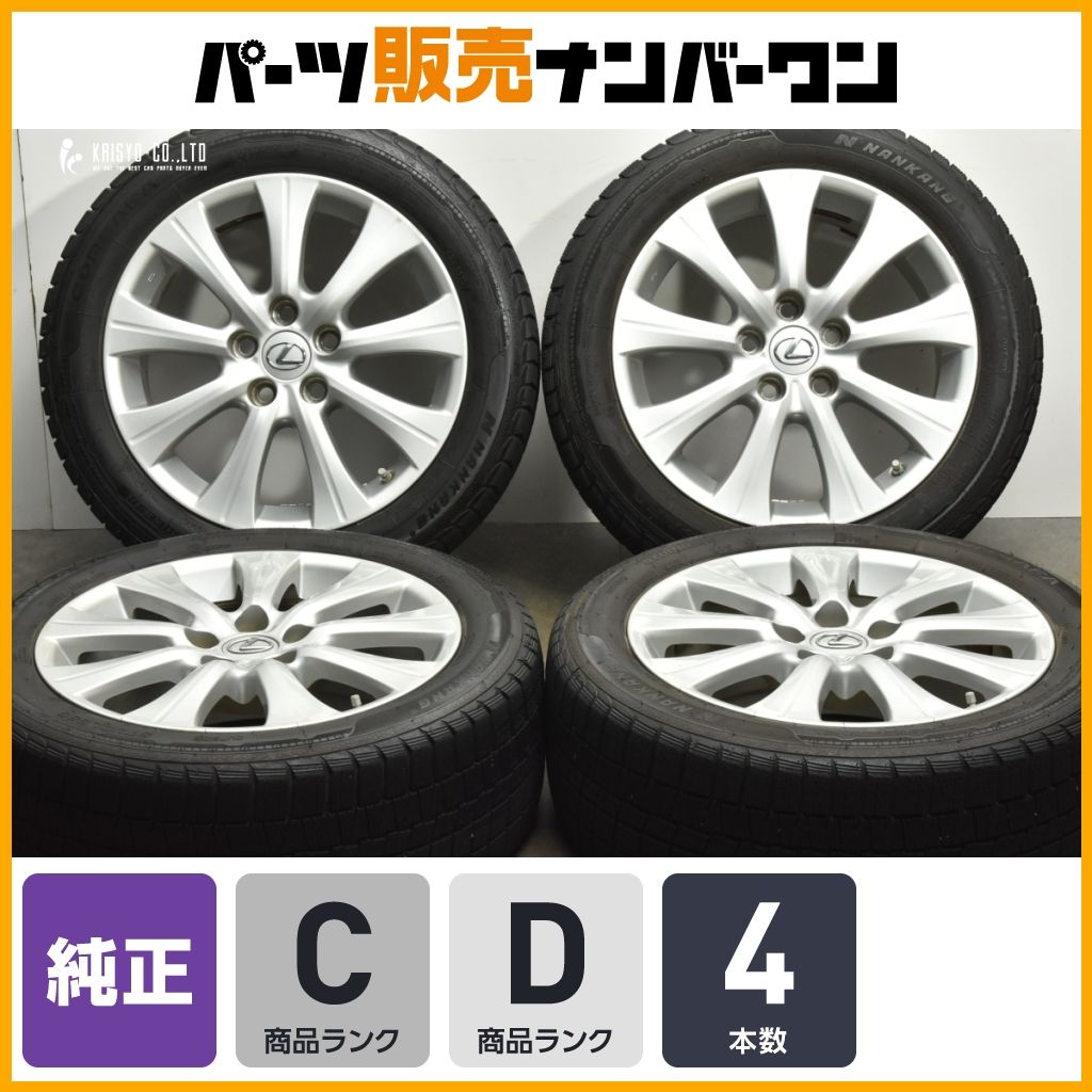 レクサスgs純正4本セット17インチタイヤバリ溝 バリ溝】レクサス GS Iパッケージ 純正 17in 7.5J+45 PCD114.3