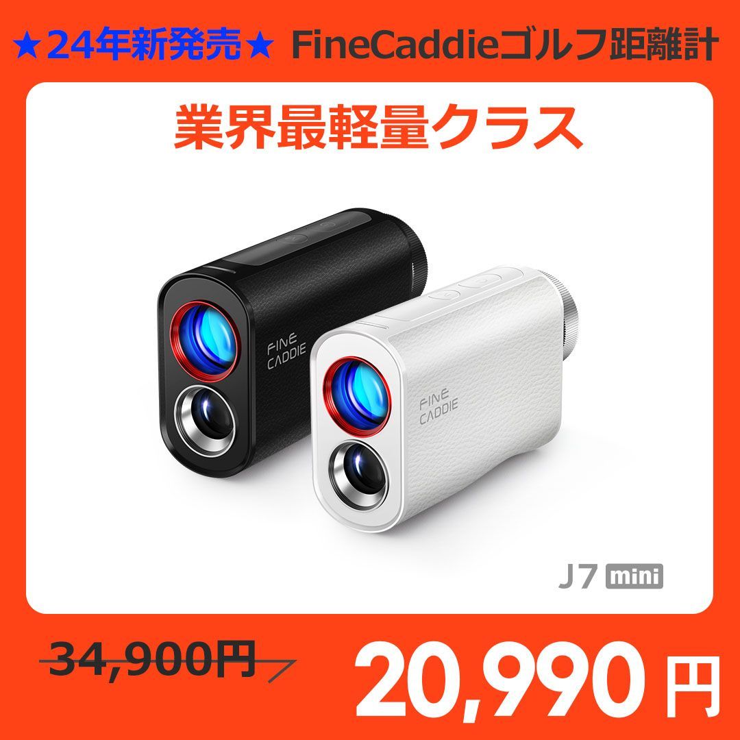 【公式】＼業界最軽量クラス／★24年新発売記念特別クーポンで20,990円★ 新商品 J7mini 小さい・軽い・速い【3点間測定】ゴルフ 距離計 ファインキャディ ゴルフ レーザー距離計ゴルフ距離測定器 超小型超高速測定 距離計測器 ケース付き ゴルフ距離計