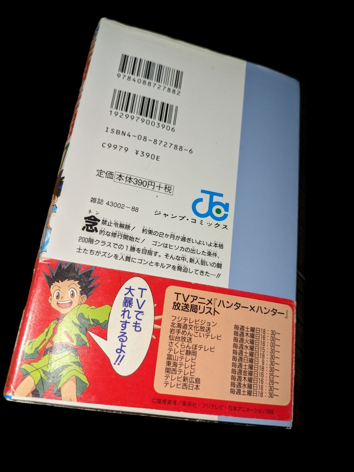 ハンターハンター HUNTER×HUNTER 7巻 帯付き 本 コミックス 漫画 初版