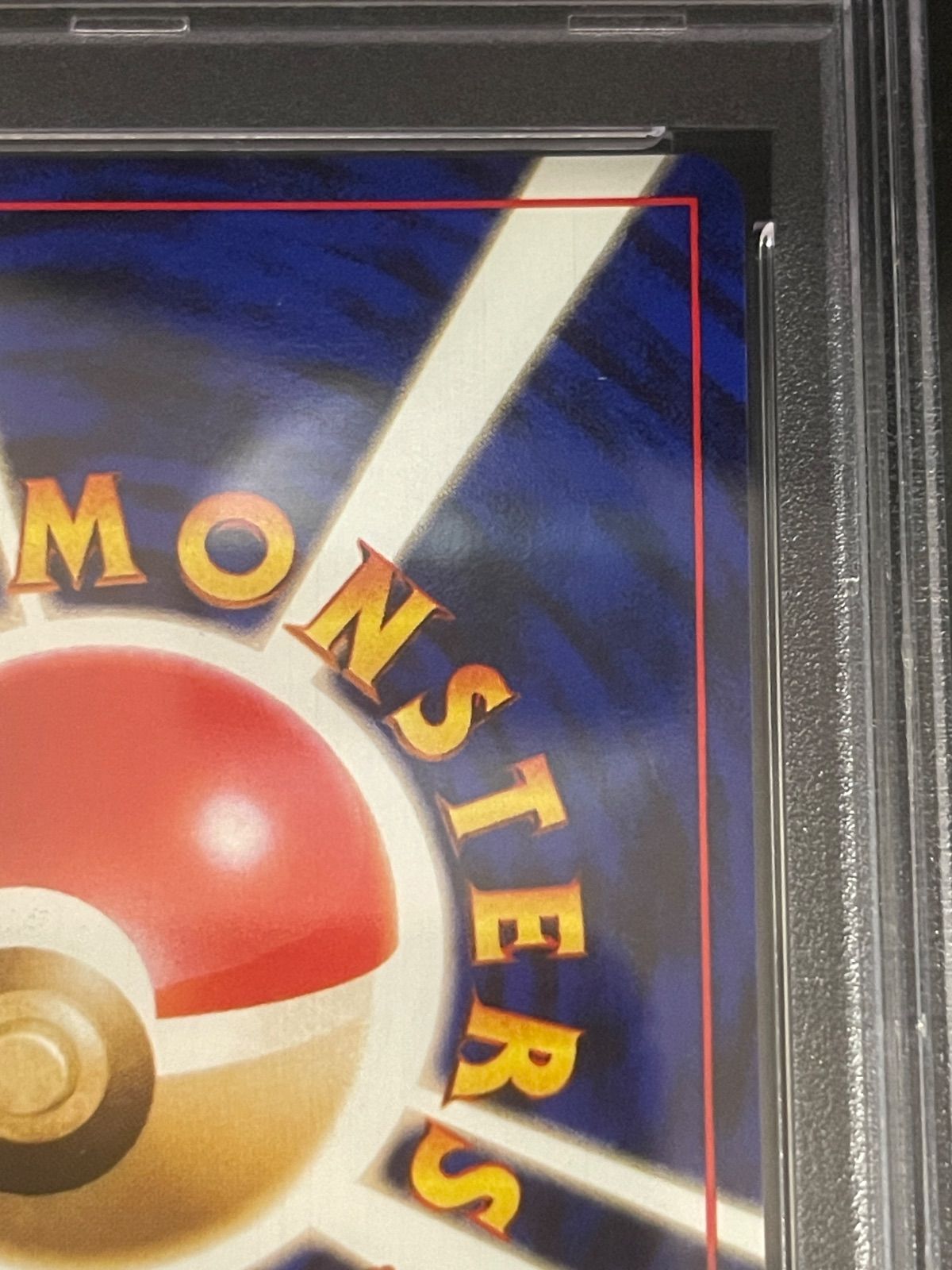 ⭐️ポケモンカード 1997 わるいカイリュウ PSA8 ポケモンカード 1997年 わるいカイリュー 旧裏 PSA8鑑定品