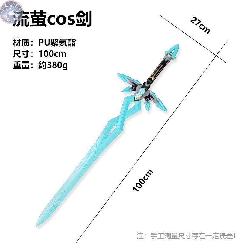【即納即発送】 崩壊スターレイル ホタル コスプレ 道具 武器 剣 サム スタレ 即納】 崩壊スターレイル ホタル コスプレ 道具 武器 剣 サム