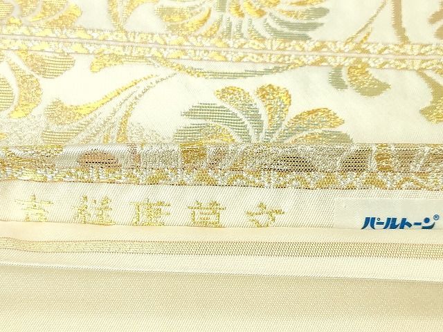 平和屋本店□極上 龍村美術織物 たつむら 本袋帯 吉祥唐草文 金銀糸