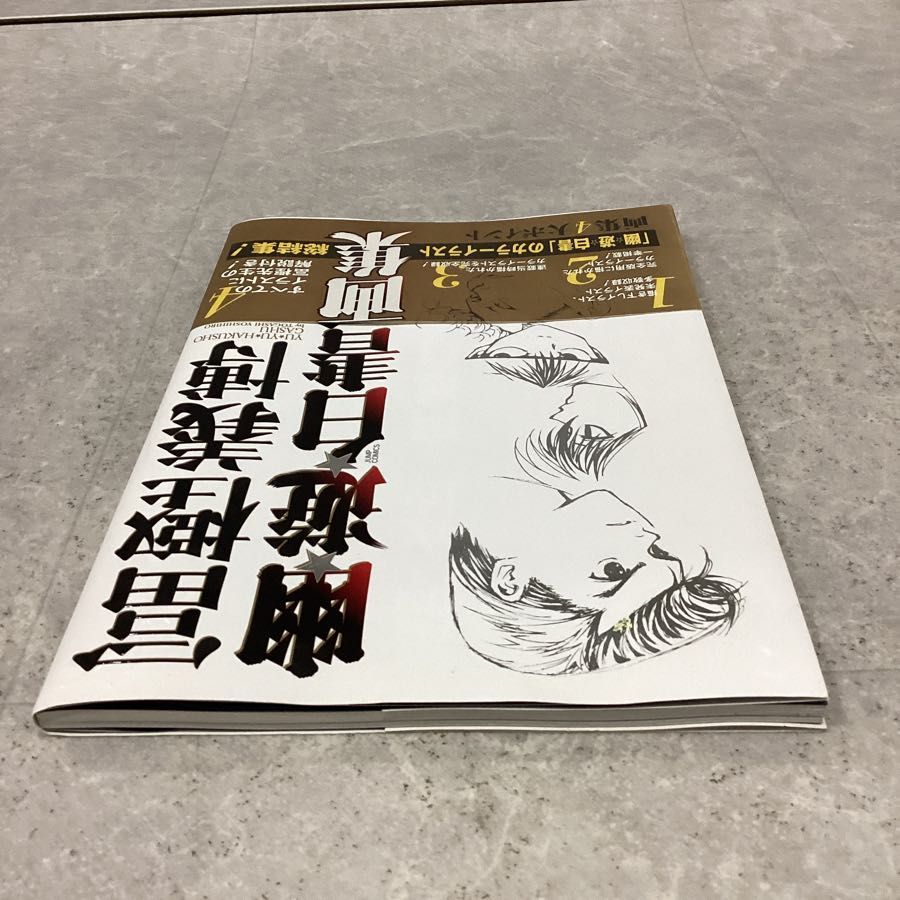 集英社 幽☆遊☆白書画集 ジャンプコミックス 冨樫義博 本