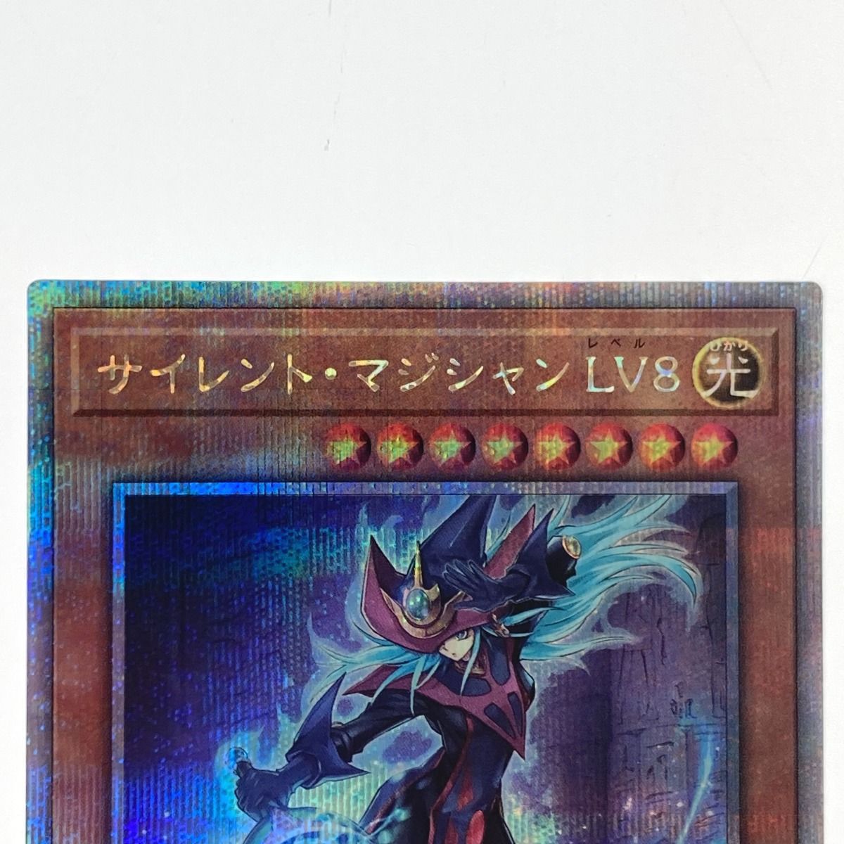 遊戯王 AC04 サイレント・マジシャン LV8 25th イラスト違い 絵違い