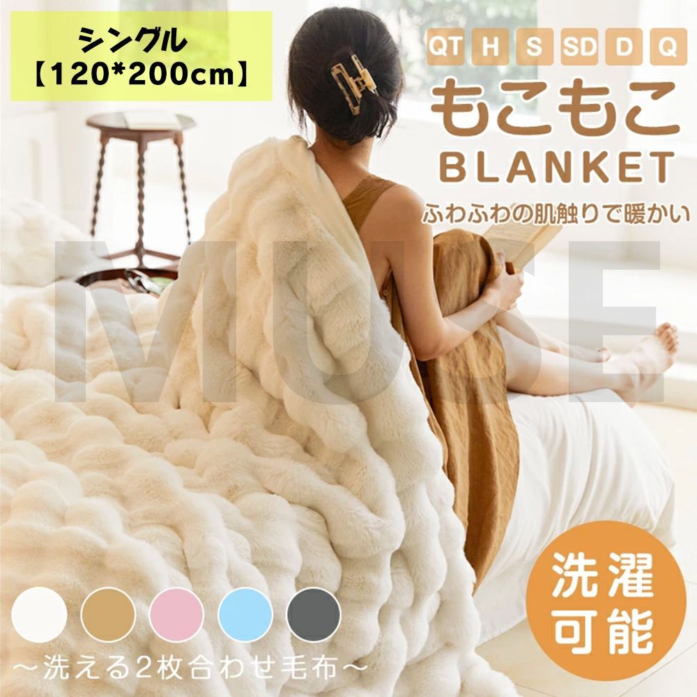 毛布 シングル 2枚合わせ シングル 120*200cm 冬用 厚手 ダブル セミダブル ハーフ ブランケット 掛け毛布 北欧 オフィス ソファーカバー 防寒対策 暖かい ブランケット 肌掛け布団 ふわとろ ひざ掛け 膝掛け