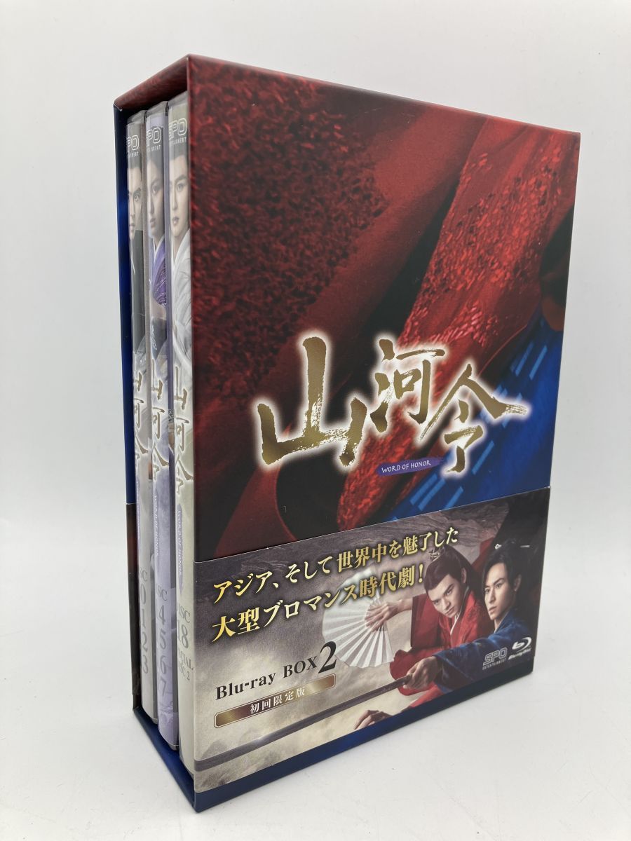 山河令 Blu-ray BOX2/ブルーレイ 10枚組 初回限定 中古 セル版/e0551 