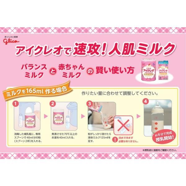 アイクレオバランスミルク800g 4缶セット （10000⁄4個） アイクレオ