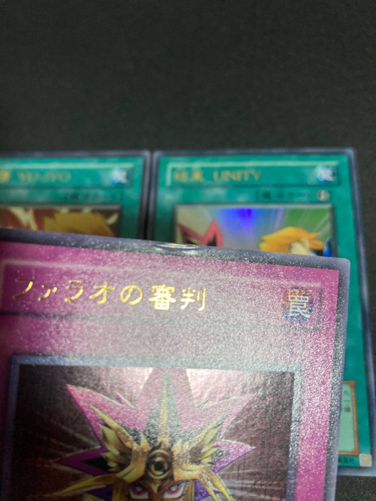 【美品】ファラオの審判、結束、友情セット 美品】遊戯王カード 3枚セット 友情 結束 ファラオの審判 初期