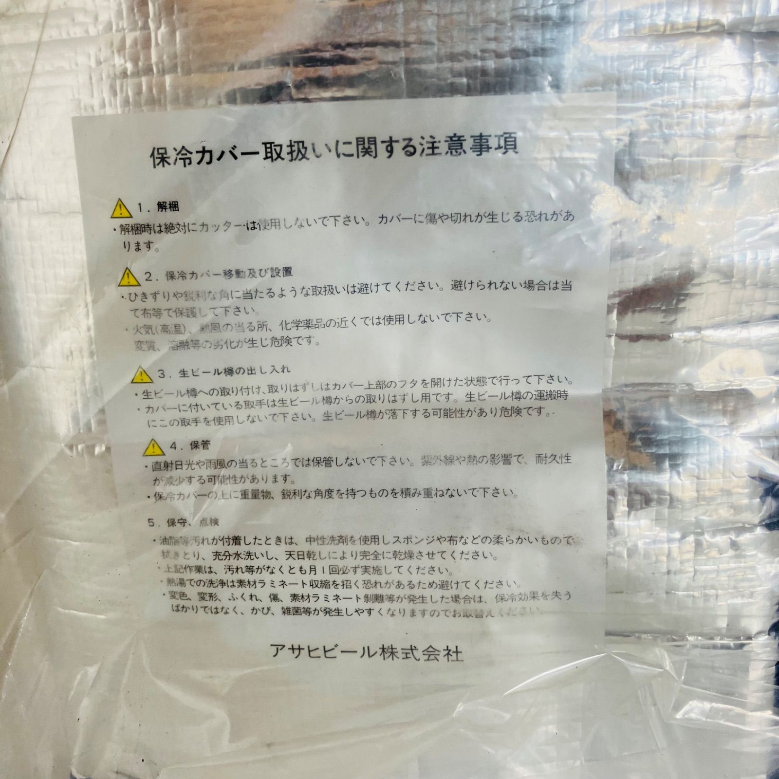 アサヒ 生樽用 19L 保冷カバー 樽生 ASAHI 保冷ケース ビール 非売品