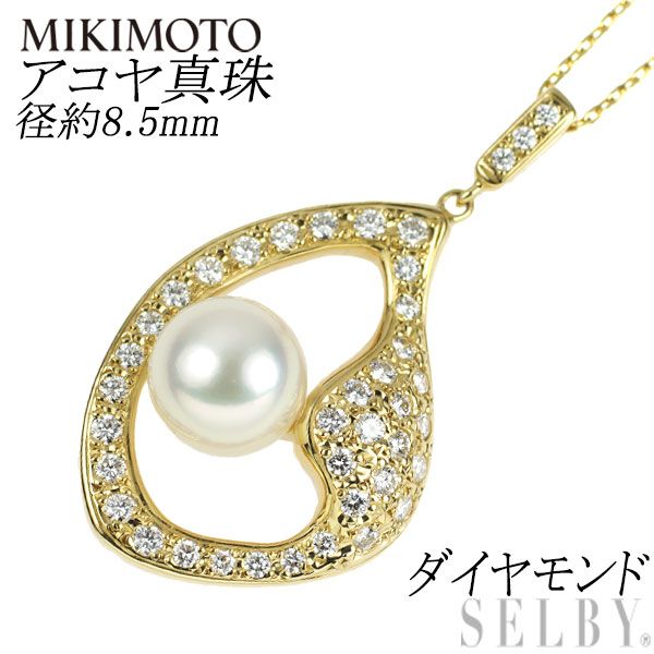 Mikimoto アコヤ真珠 ダイヤモンド ペンダント 現行品】MIKIMOTO ミキモト K18 アコヤ真珠 ダイヤモンド