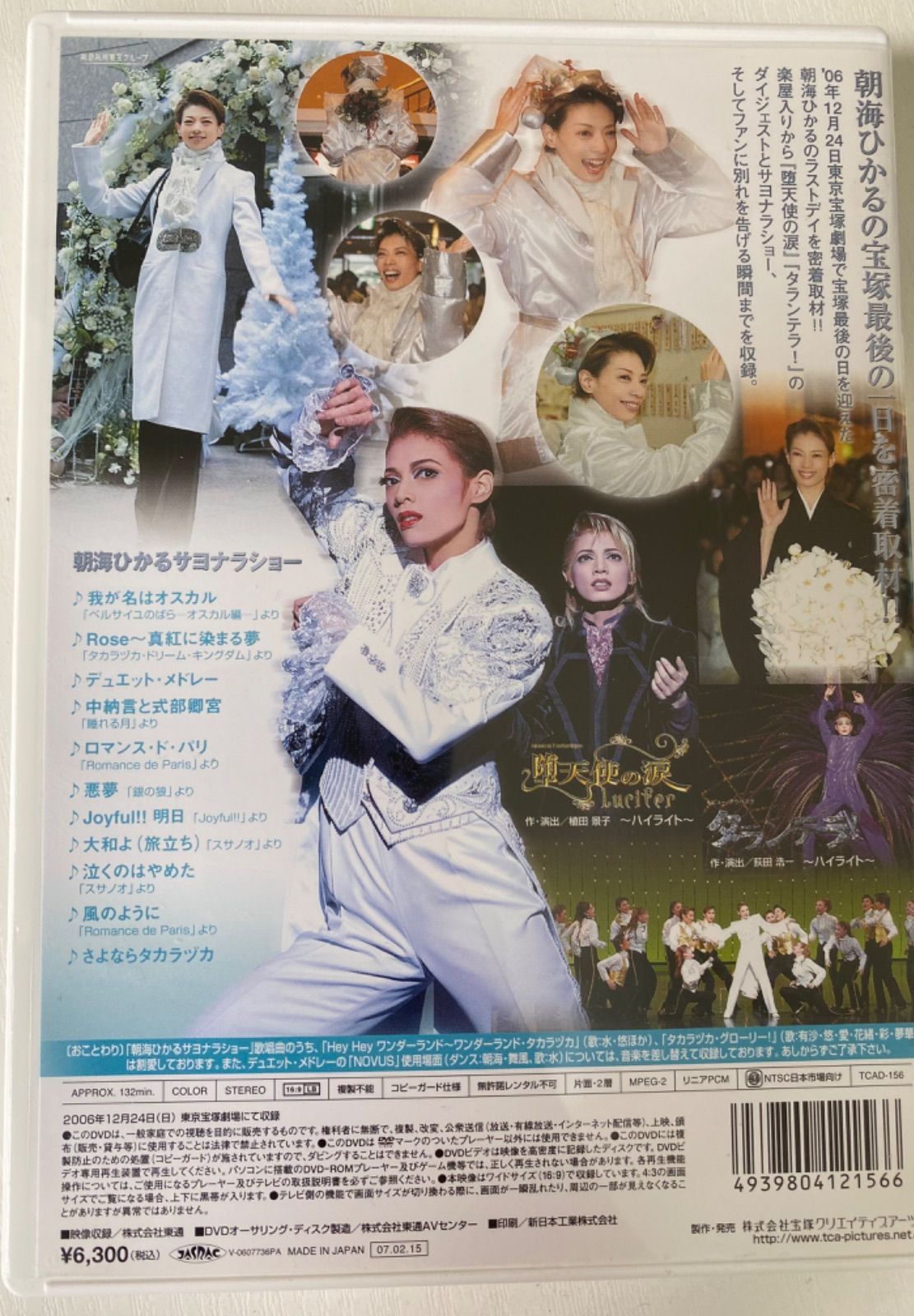 宝塚歌劇団 朝海ひかる「ザ・ラストデイ」 DVD 楽天市場】【宝塚歌劇】 朝海ひかる ザ・ラストデイ 【中古