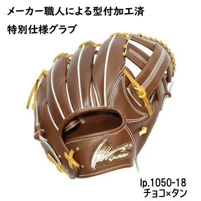 IpSELECT アイピーセレクト 野球 グローブ 硬式 内野手用 特別