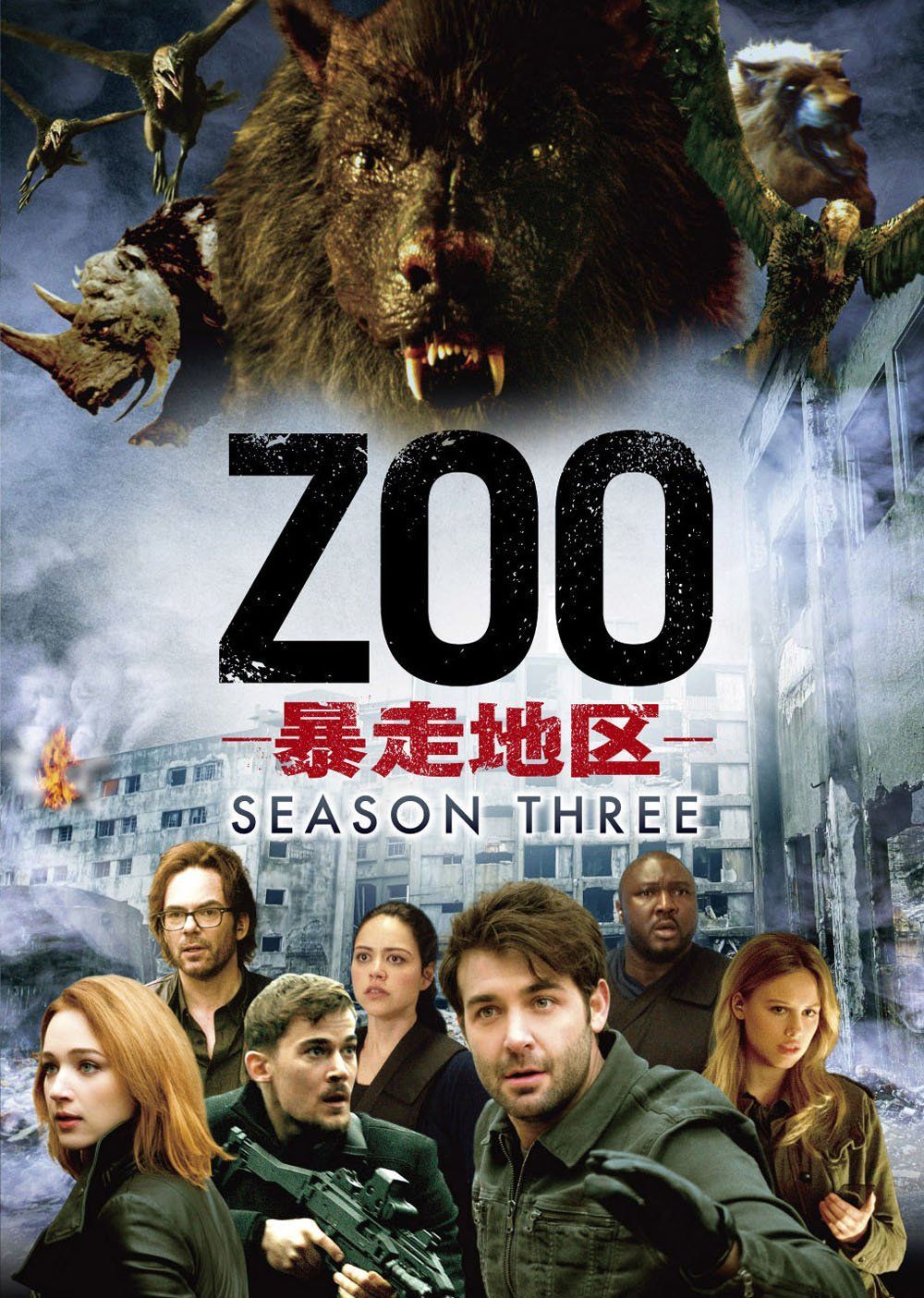 ZOO-暴走地区- シーズン3 DVD-BOX(6枚組) - メルカリ