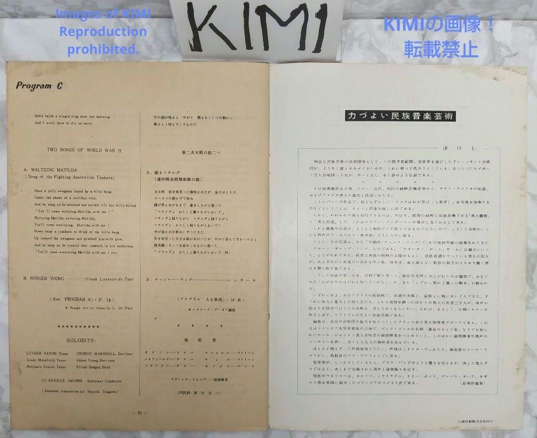 希少 デ・ポーア黒人合唱団 公演パンフレット 昭和29 1954 民族